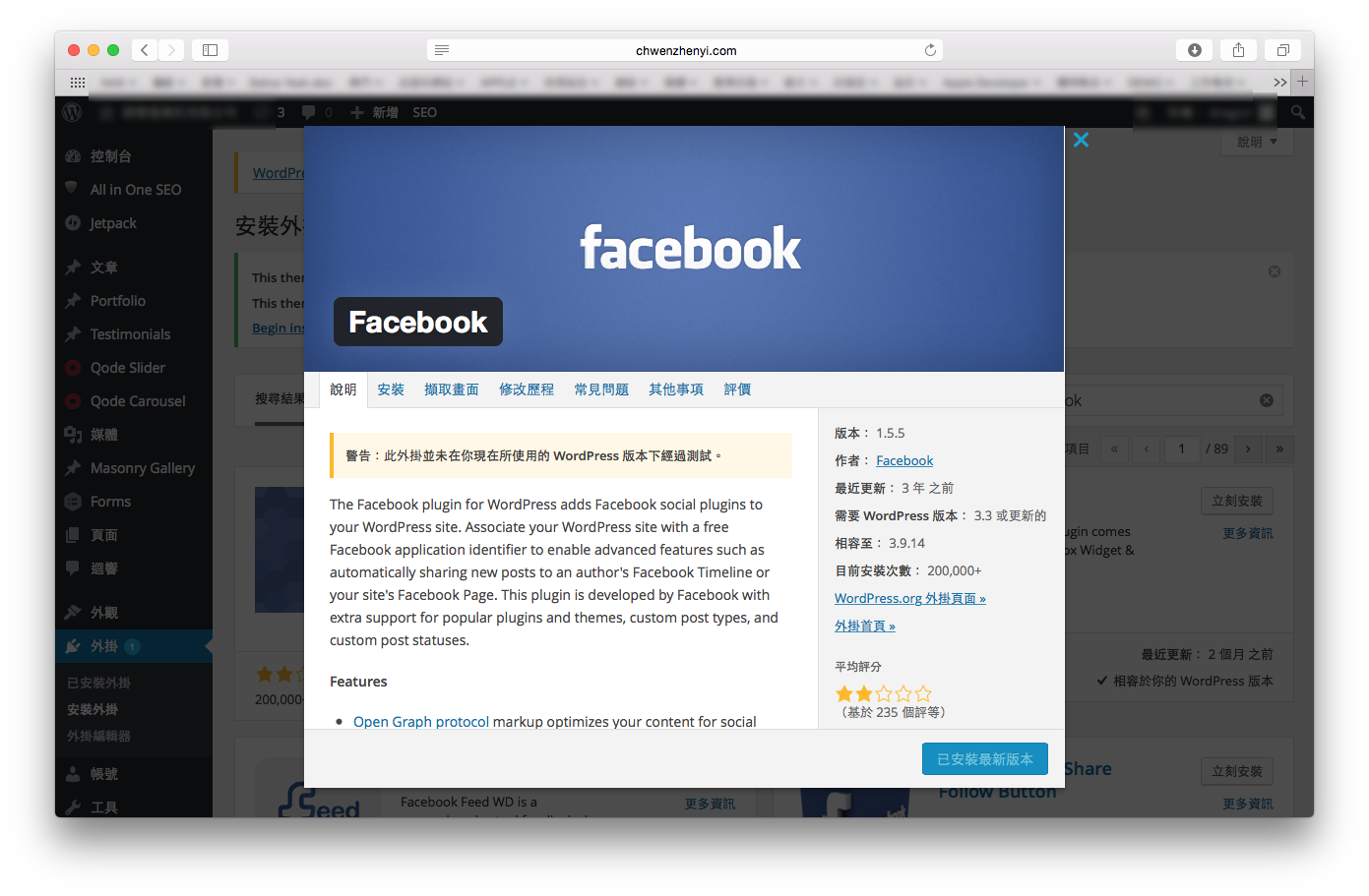 Facebook APP ID, wordpress, 按讚功能, 教學
