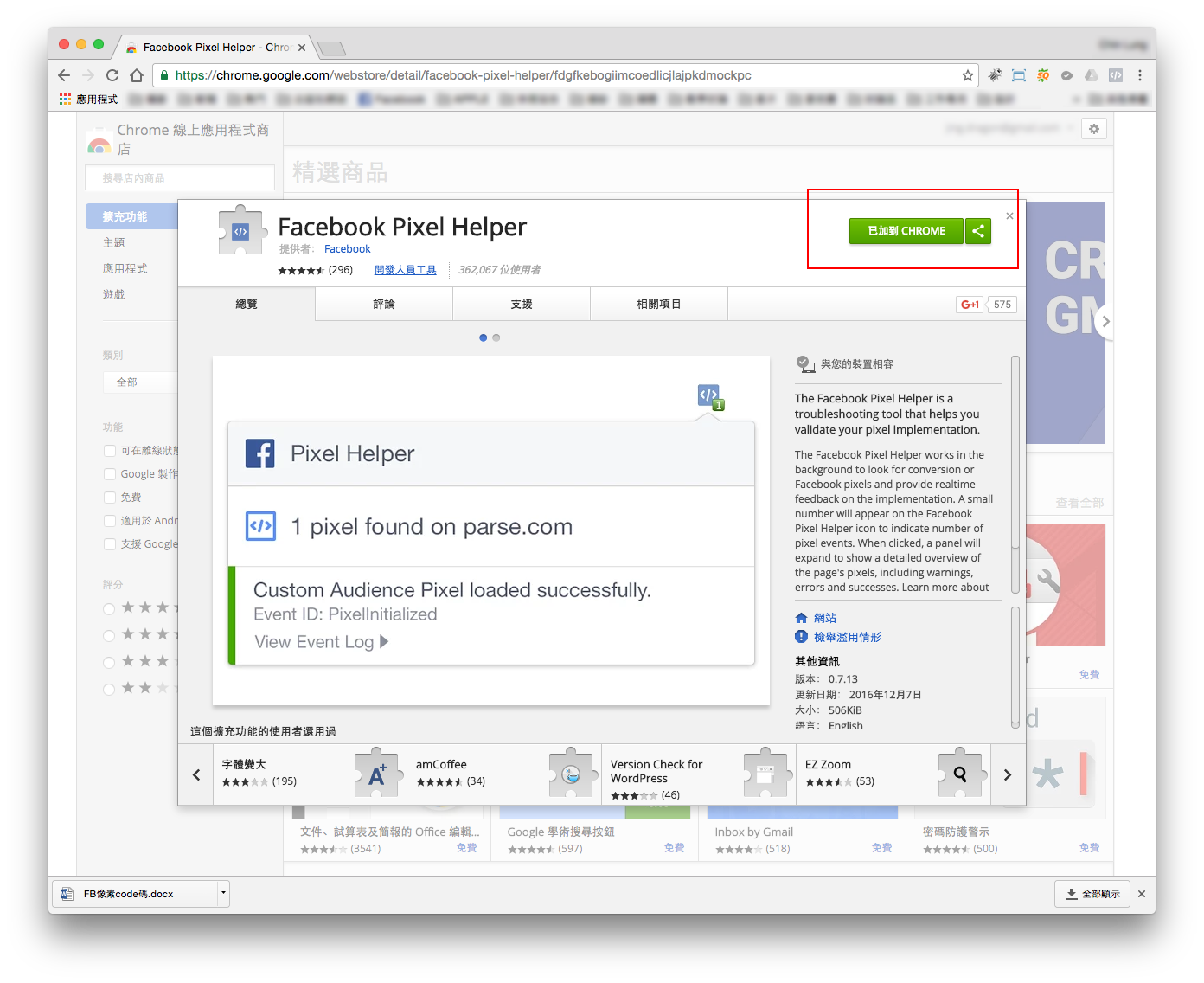Facebook 企業管理平台,像素,分析工具