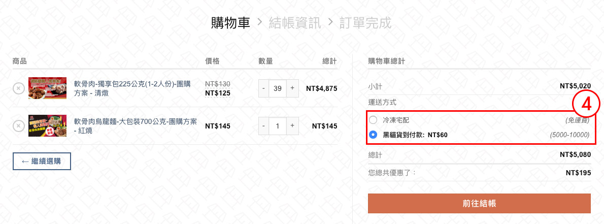 美食購物網站製作 | 綠界金流串接 | 美安串接 | 新興461 美食購物網站製作,綠界金流串接,結帳金物流切換