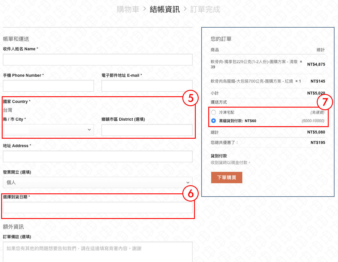 結帳金物流切換,本島及外島的運費計算模組,可以選擇到貨日期