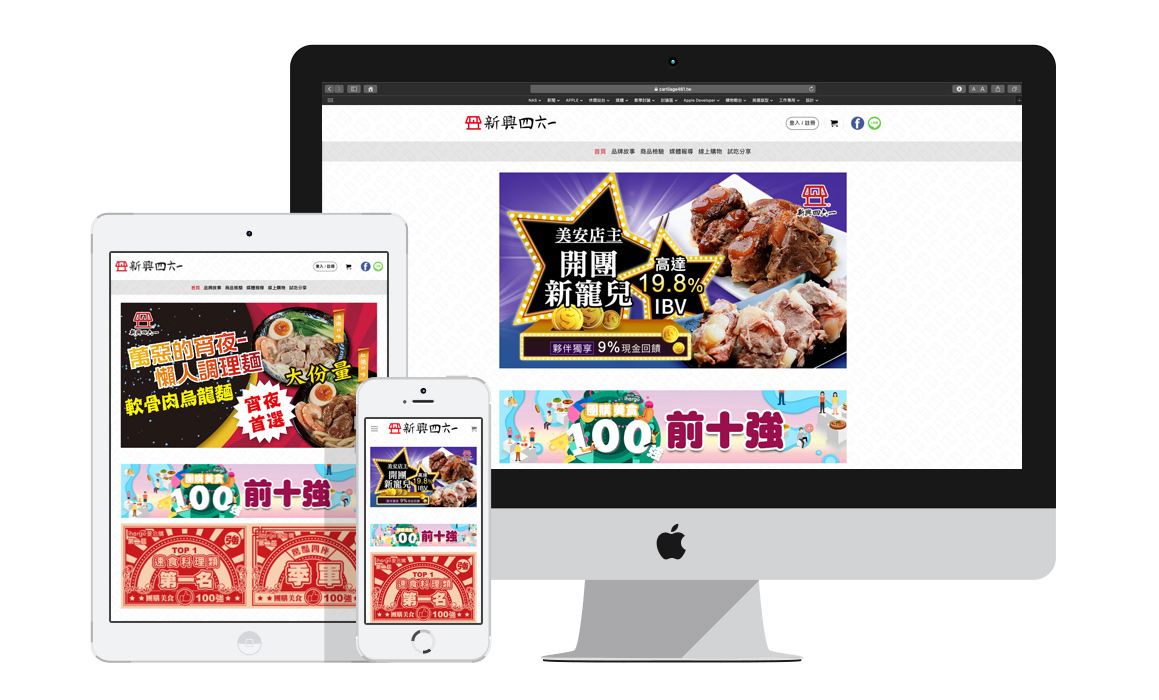 美食購物網站製作 | 綠界金流串接 | 美安串接 | 新興461 美食購物網站製作,綠界金流串接,新興461
