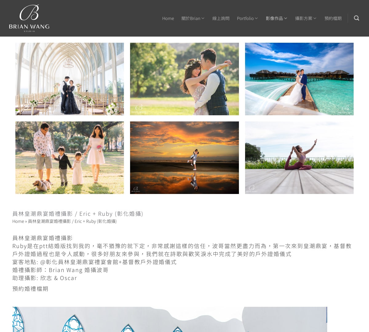 網頁改版 個人網站 婚攝波哥Brian Wang 網站製作